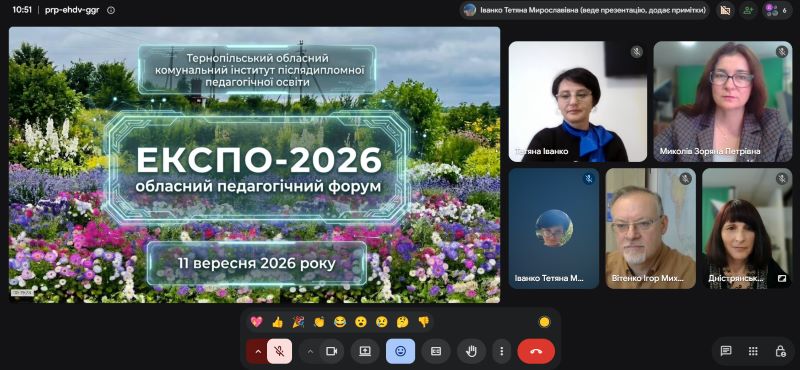 Обласний педагогічний форум «ЕКСПО-2026»